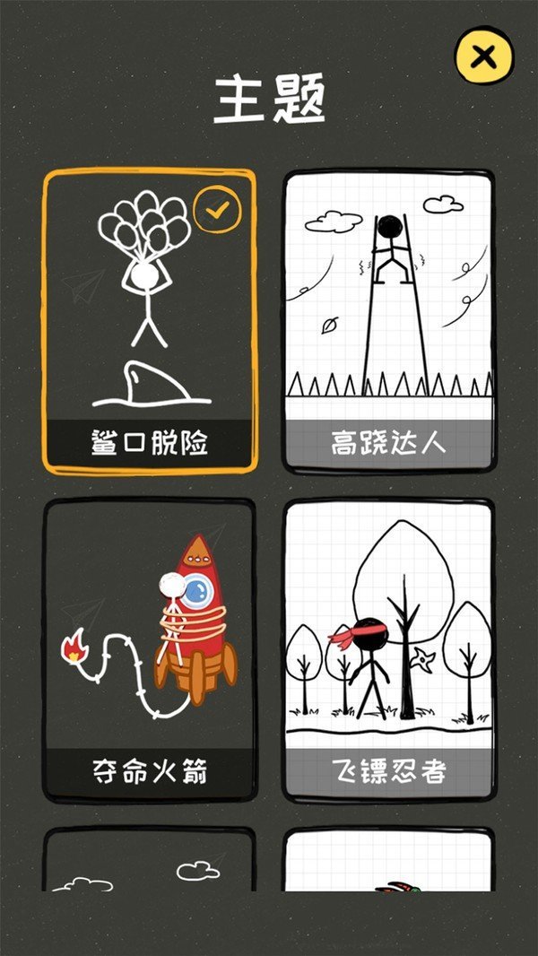 跳伞火柴人-0