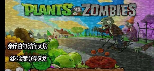 植物大战僵尸午夜后宫图2