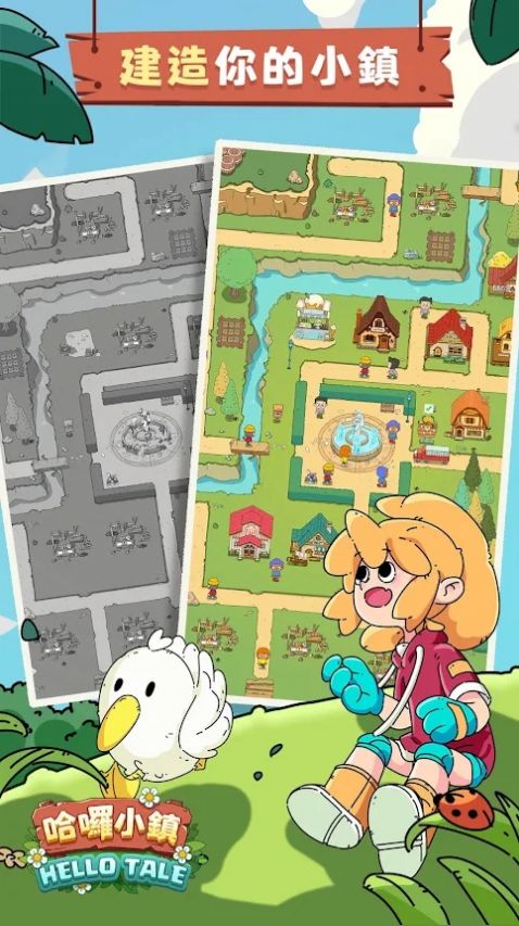 哈啰小镇图1
