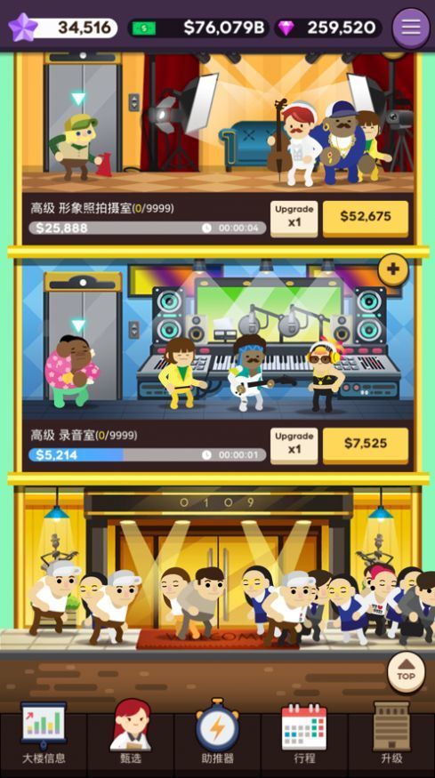 超级巨星制作人截图1