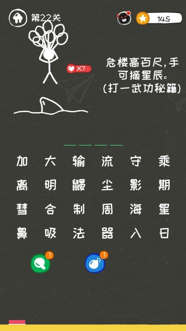 跳伞火柴人-1