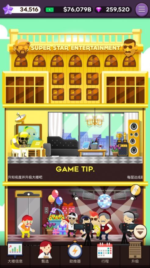超级巨星制作人截图3