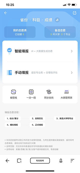 夸克高考志愿填报app图4