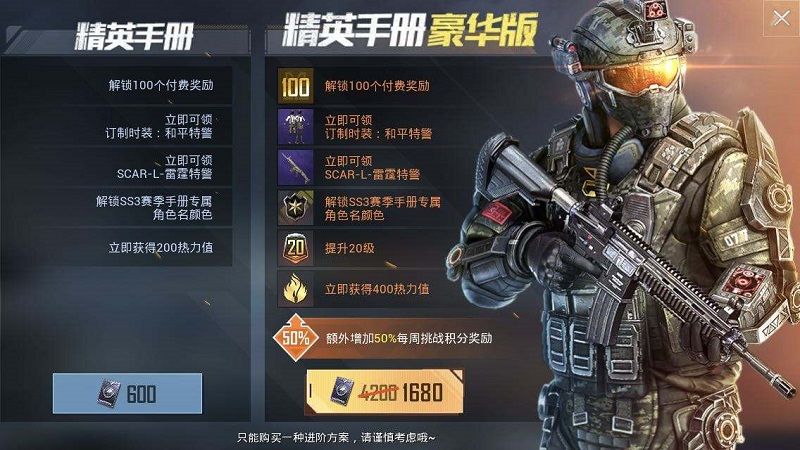 和平精英勇者手册和精英手册的区别是什么？勇者/精英手册性价比分析