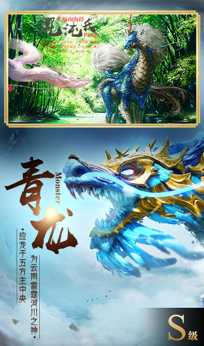 山海经终局之战图3