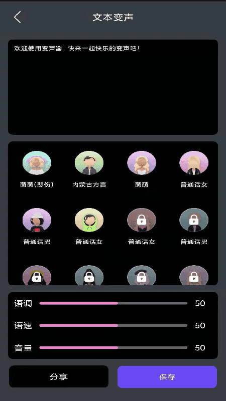 酷游戏变声器图4