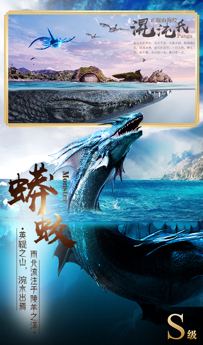 山海经终局之战图2