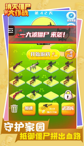 消灭僵尸大作战手机版图3