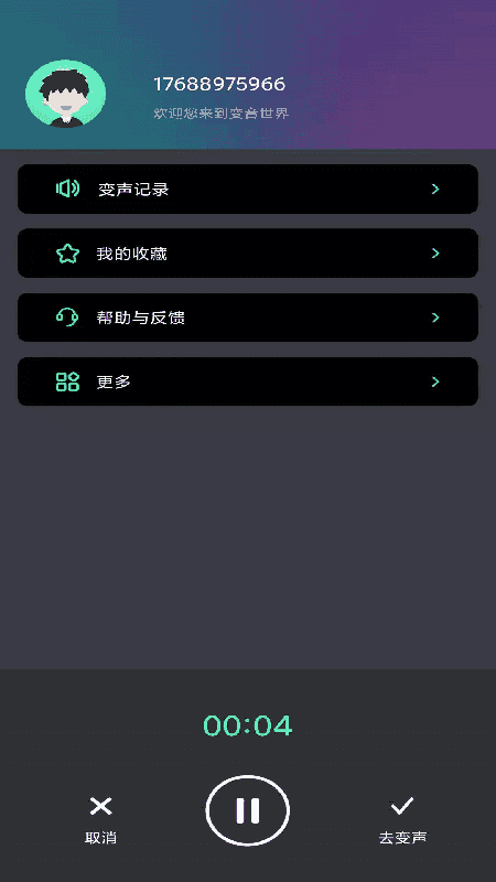 酷游戏变声器图2