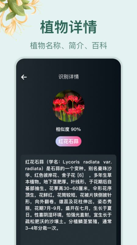 花草百科识别截图2