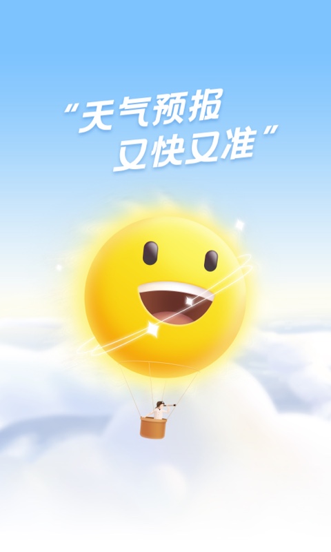 早知天气红包版图1