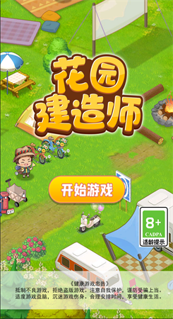 花园建造师内置菜单GM版图2