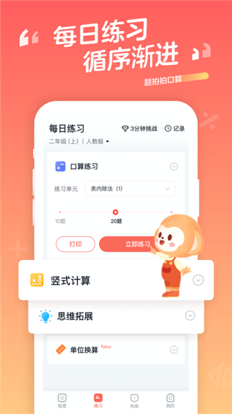 学而思题拍拍口算图1