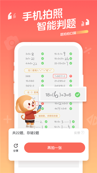 学而思题拍拍口算图2