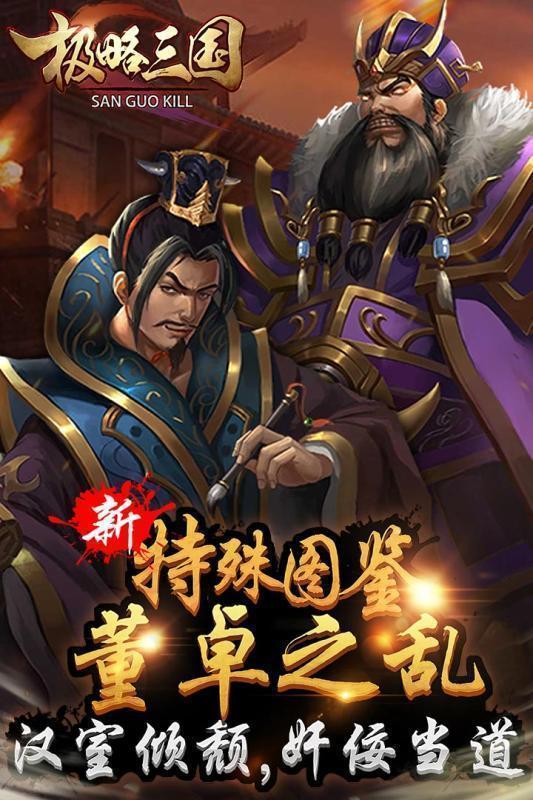 极略三国全神将破解版