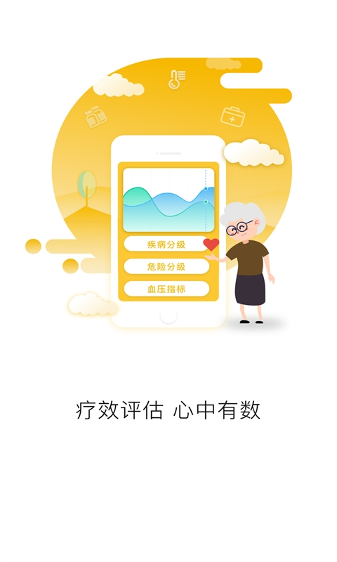 彩云健康图3