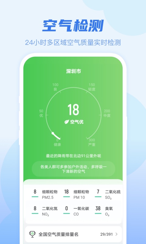 早知天气红包版图4