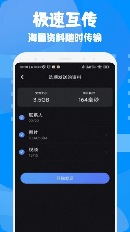 文件闪传助手免费版图1