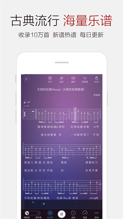 弹琴吧免费版图2