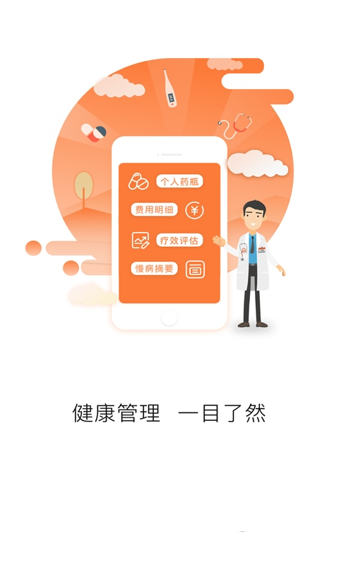 彩云健康图2