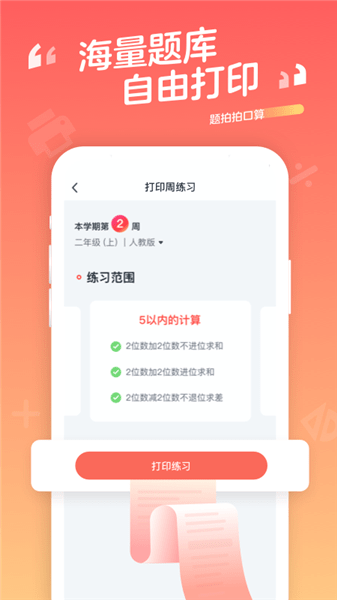 学而思题拍拍口算图3