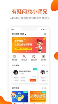 聚师课堂app下载图2