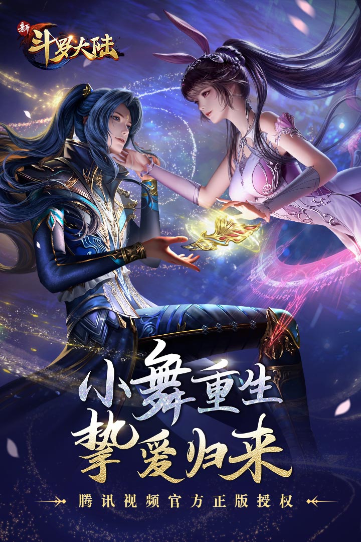 新斗罗大陆无限充值破解版图4