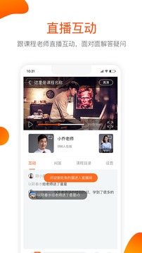 聚师课堂app下载图3
