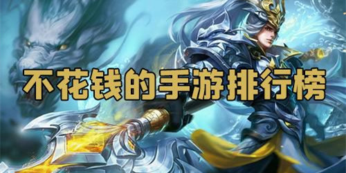 好玩不花钱的手游图标