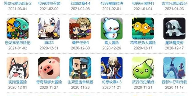 好玩的4399小游戏图标