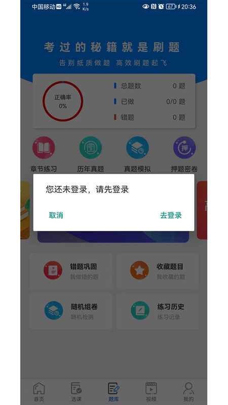 毕刷题库图2