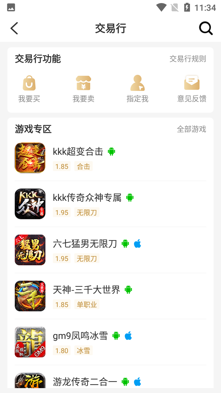996传奇手游盒子-2