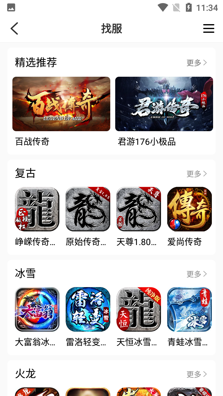 996传奇手游盒子-1