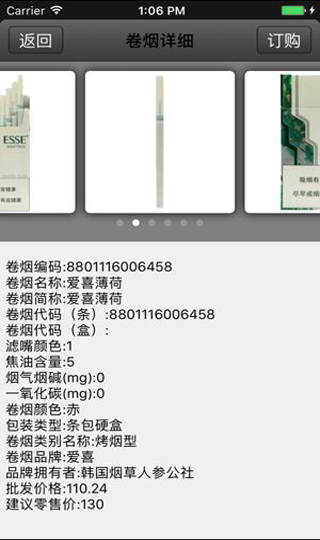 新商联盟登录订烟app图1