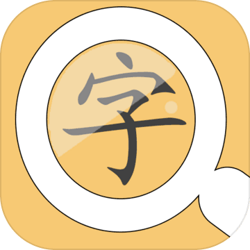 找找相似字游戏安卓版