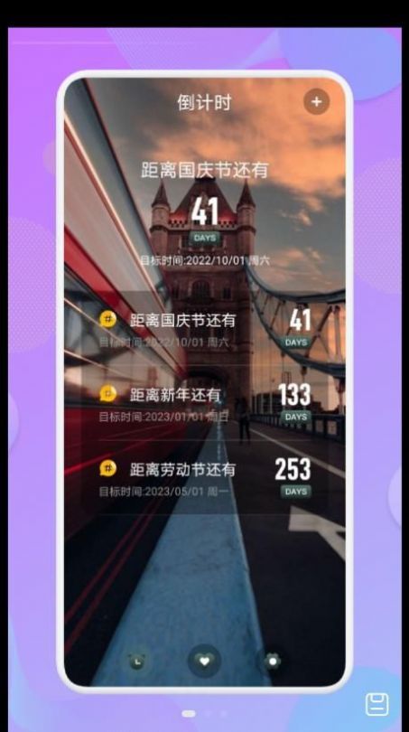 节日倒计时软件图3