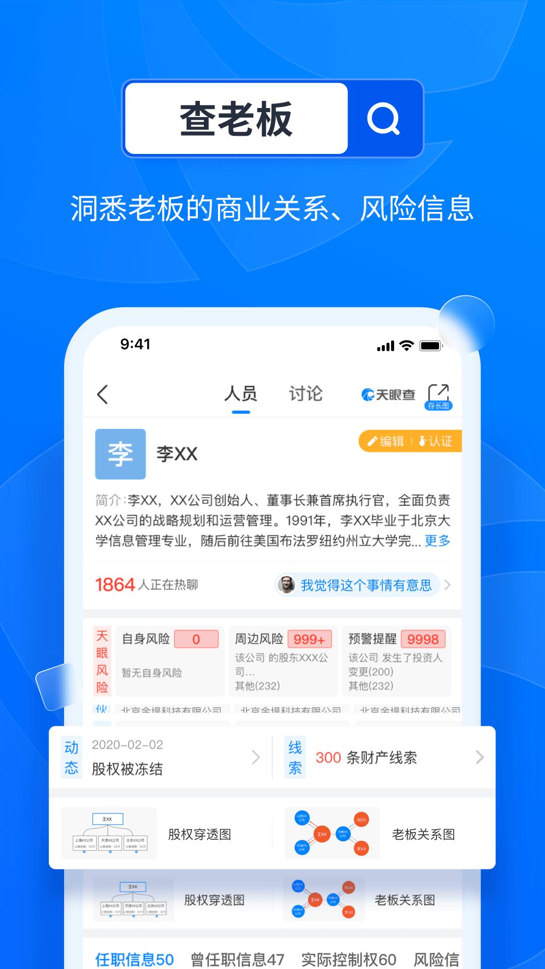 天眼查企业版app截图4