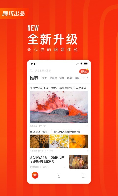 天天快报官网版图1