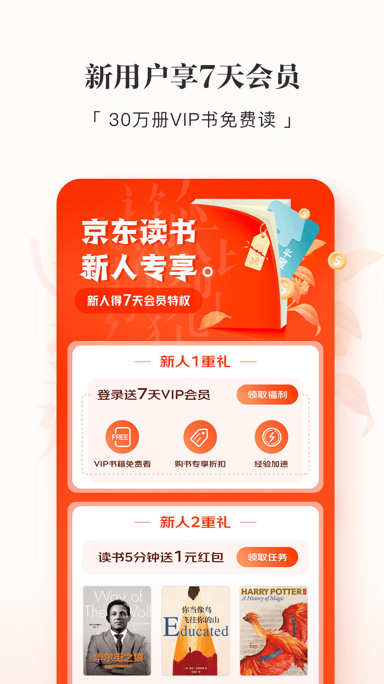 京东读书校园版图2