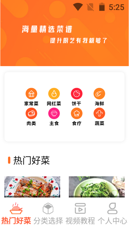 一起恰饭吧app图1