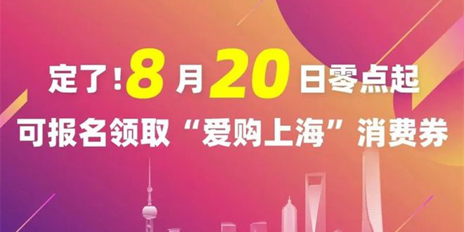 可以领取上海电子消费券的软件图标
