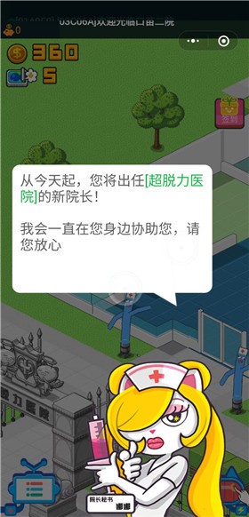 超脱力医院图3