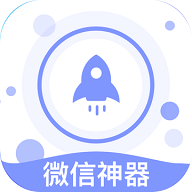 微信清理神器APP