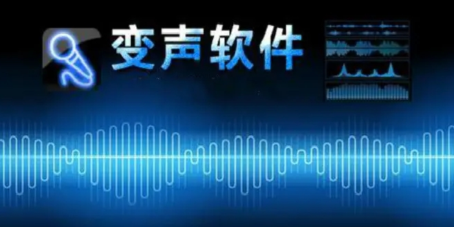 能实时变声的变声器图标