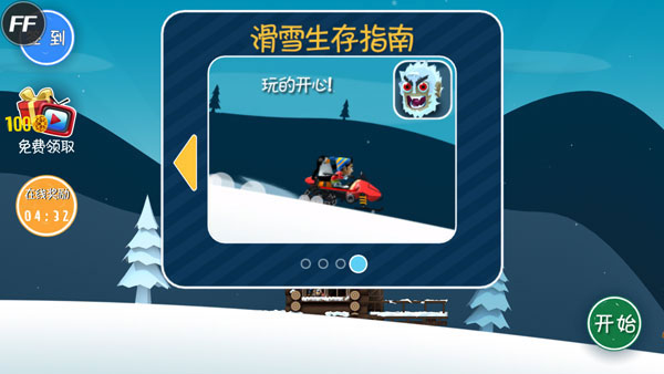 滑雪大冒险中文内购破解版截图4