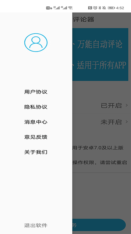 自动点击器评论器app安卓版图2