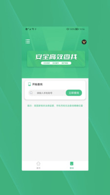 手机丢失找回app截图3