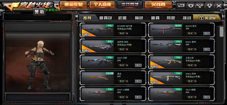 GZ穿越火线非卖品能买版2022最新版图4