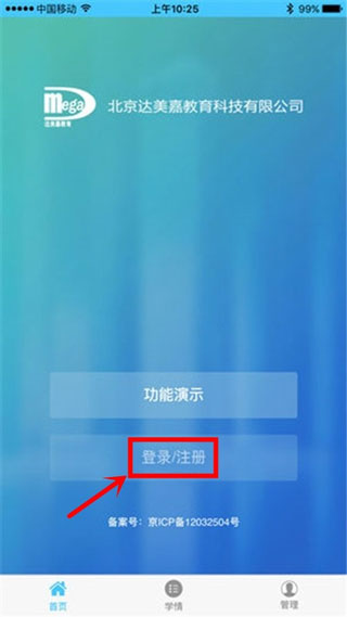 学情达app图3