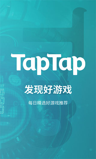 taptap官网版图2